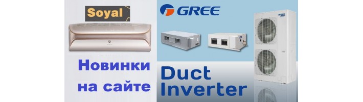 Новинки сплит-систем Gree в нашем каталоге